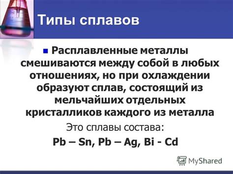 Расплавленные металлы