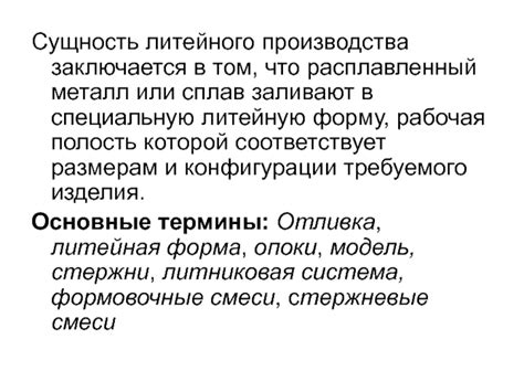 Расплавленный металл: основной элемент литейного процесса