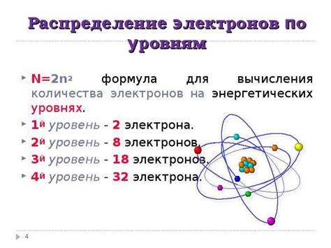 Распределение электронов