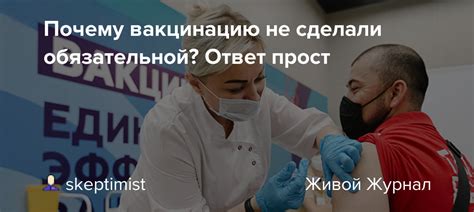 Распространение мифа и влияние на вакцинацию