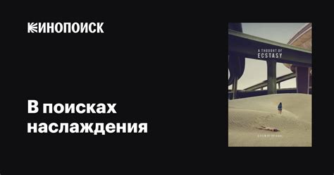 Распространение опасных субстанций в поисках наслаждения