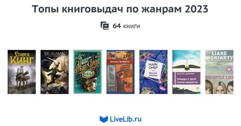 Расставьте книги по жанрам