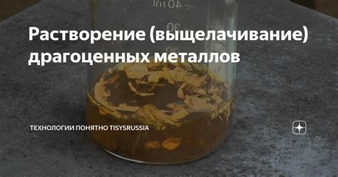 Растворение металлов