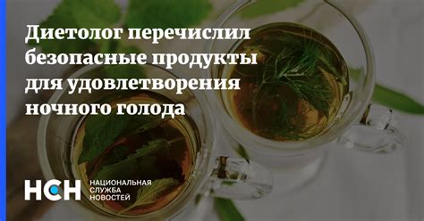 Растения для удовлетворения голода