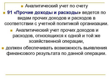 Расходы и учет по счету 90 "Прочие доходы и расходы"