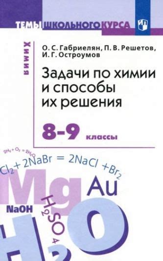 Расчетные задачи по химии 9 класс