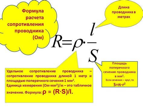 Расчеты и примеры использования удельного сопротивления