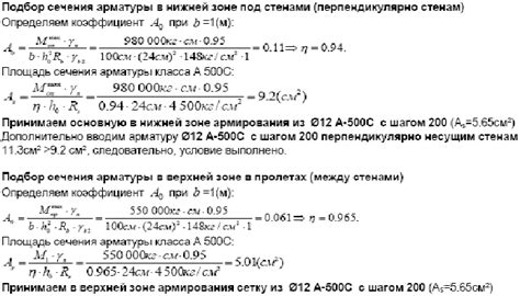 Расчет арматуры с использованием калькулятора