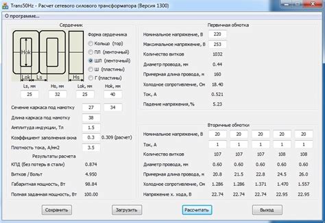 Расчет для силового трансформатора по железу