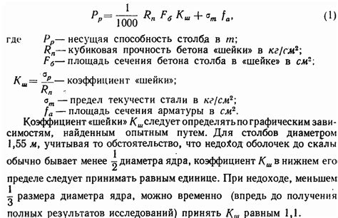 Расчет долговременной несущей способности