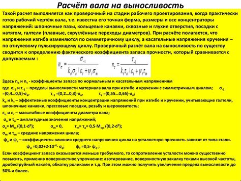 Расчет допустимого напряжения в арматуре