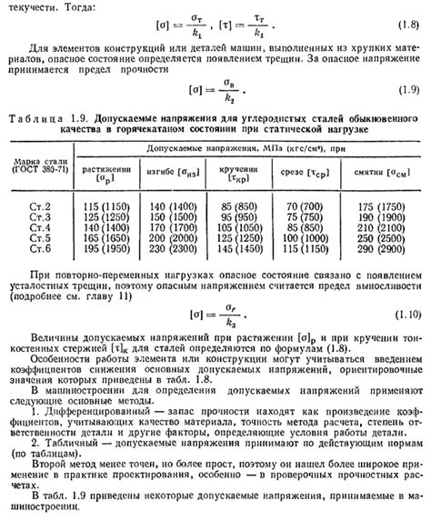 Расчет допустимых напряжений