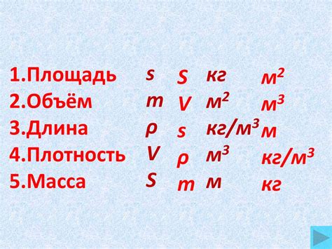 Расчет массы на основе площади и плотности