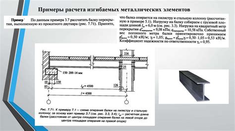 Расчет металлических конструкций и элементов