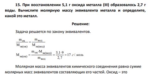 Расчет молярных масс металла серы и оксида