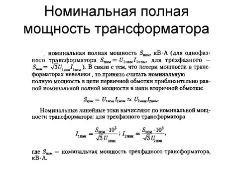 Расчет мощности трансформатора