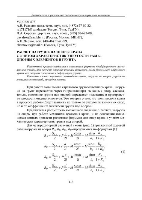 Расчет нагрузок и определение требуемых характеристик