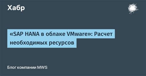 Расчет необходимых ресурсов и времени