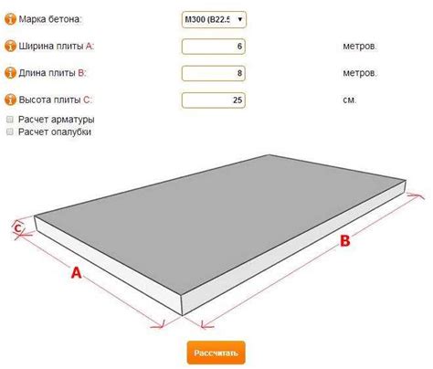 Расчет объема бетона