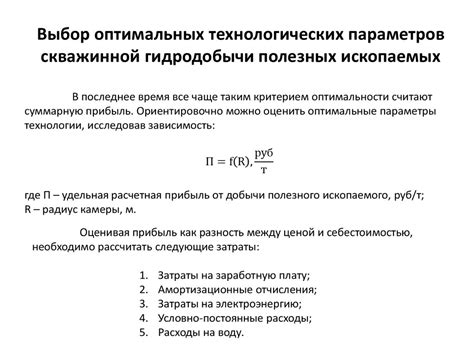 Расчет оптимальных технологических параметров