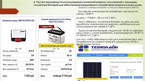 Расчет полученной энергии