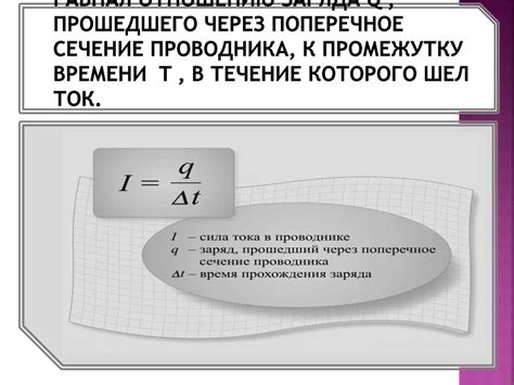 Расчет силы электрического тока в металлах