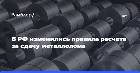 Расчет стоимости металлолома на месте: убедитесь в прозрачности сделки