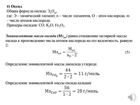 Расчет эквивалентной массы оксида металла на примере 12 г моль металла