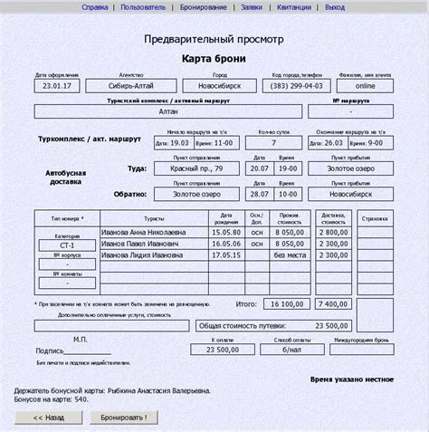 Расширение бронирования