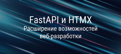 Расширение возможностей страйдера с помощью модификаций