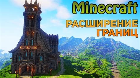 Расширение границ: появление Minecraft 1.11