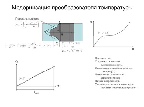 Расширение границ рабочих температур