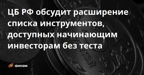 Расширение списка доступных предметов