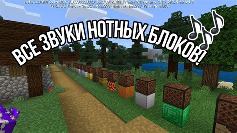 Расширенные возможности нотных блоков в Minecraft