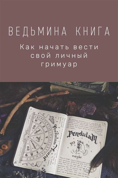 Расширьте свой арсенал заклинаний с помощью книг