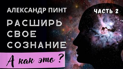 Расширь свое воображение и открой новые миры