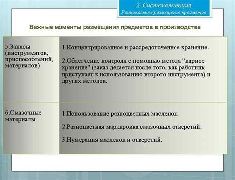 Рациональное использование инструментов и предметов