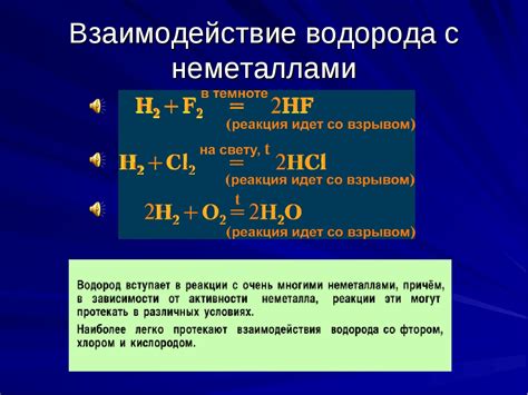 Реактивность водорода и металлов