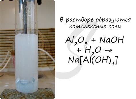 Реакции алюминия с щелочами