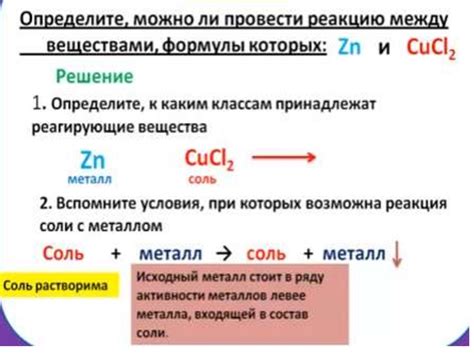 Реакции замещения металлов: принципы и примеры