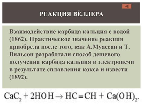 Реакции и взаимодействие карбида кальция