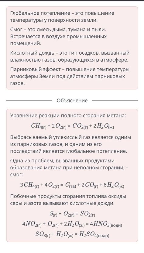 Реакции и влияние на окружающую среду