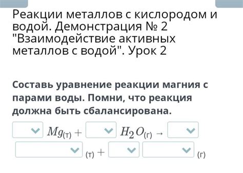 Реакции магния и воды