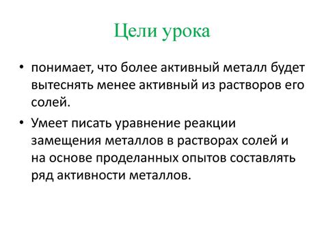 Реакции металлов с солями: закон вытеснения в научной дружбе