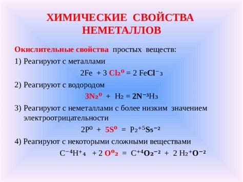 Реакции неметаллов с щелочными металлами