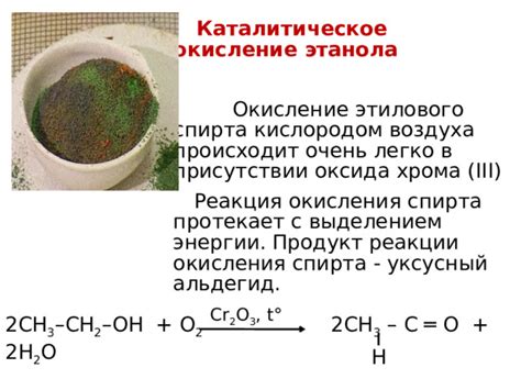 Реакции окисления хрома