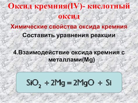 Реакции соединения кремния с металлами