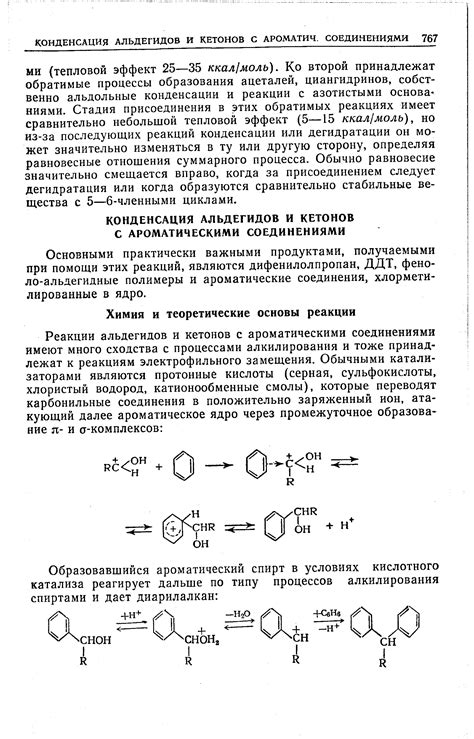 Реакции с металлами и ароматическими соединениями