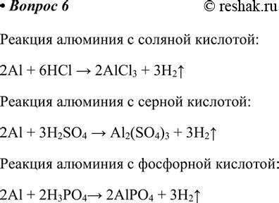 Реакция алюминия с кислотами