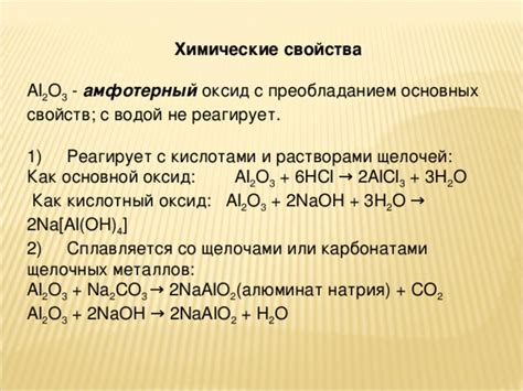 Реакция амфотерных металлов с кислотами и щелочами